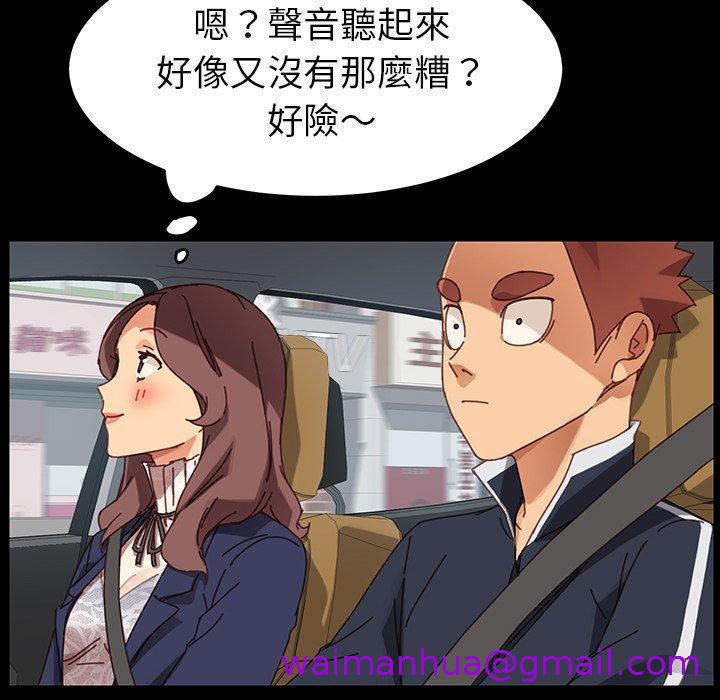 《危机四伏的家庭生活》漫画 第20話