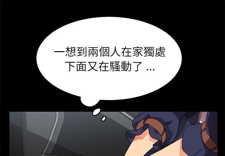 《危机四伏的家庭生活》漫画 第21話