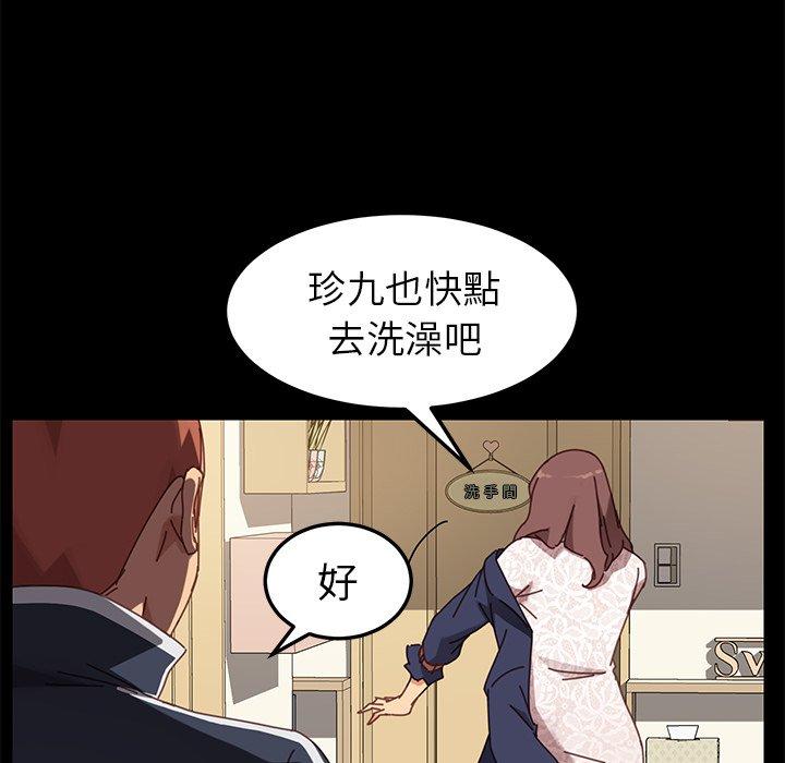 《危机四伏的家庭生活》漫画 第21話