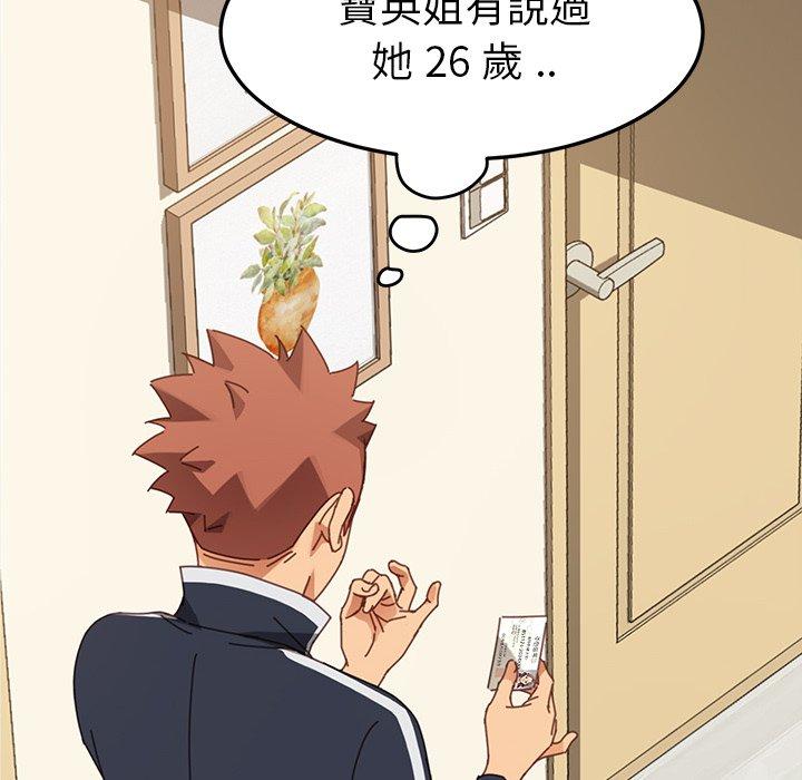 《危机四伏的家庭生活》漫画 第21話