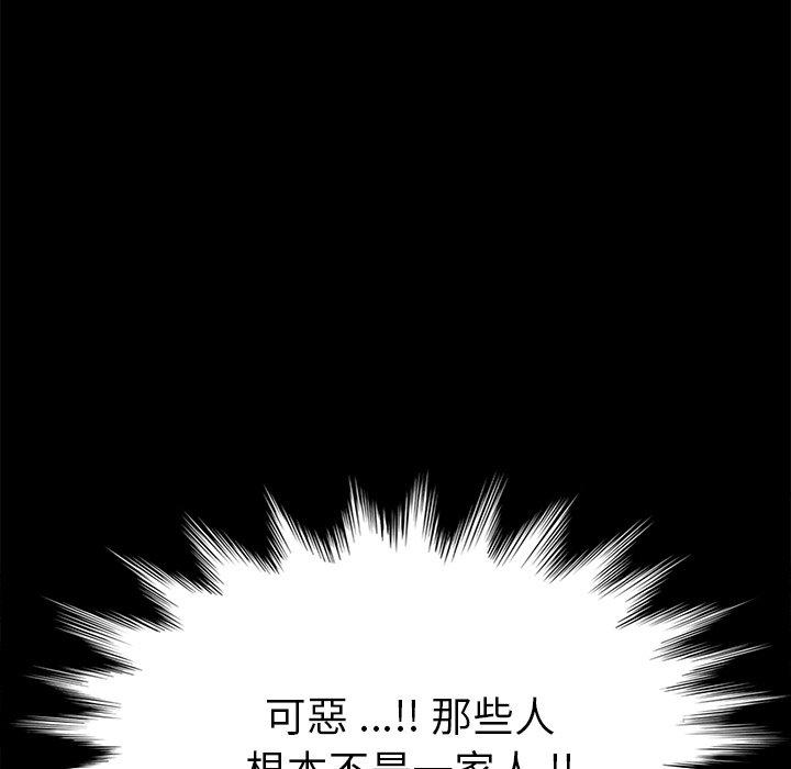 《危机四伏的家庭生活》漫画 第21話