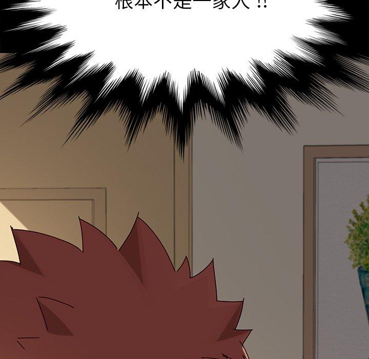 《危机四伏的家庭生活》漫画 第21話