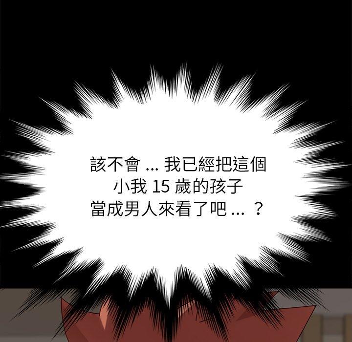 《危机四伏的家庭生活》漫画 第21話