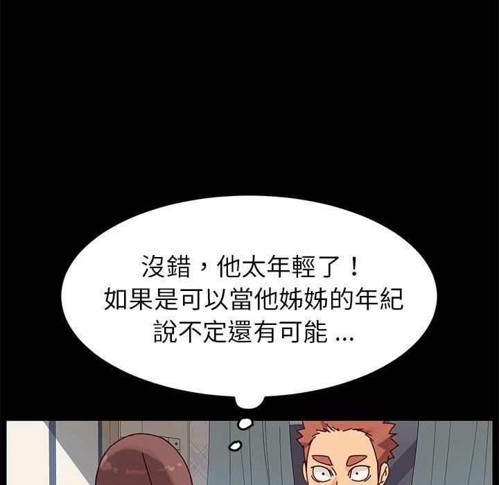 《危机四伏的家庭生活》漫画 第21話