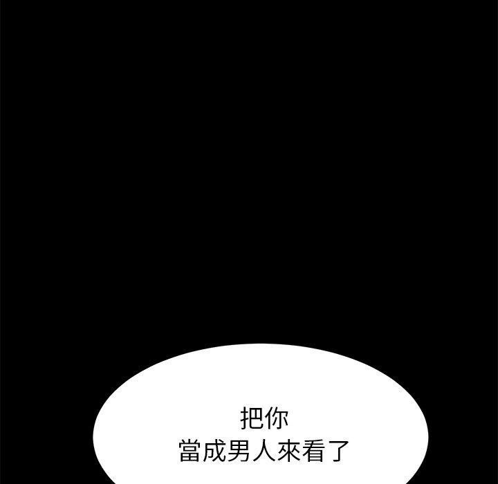 《危机四伏的家庭生活》漫画 第21話