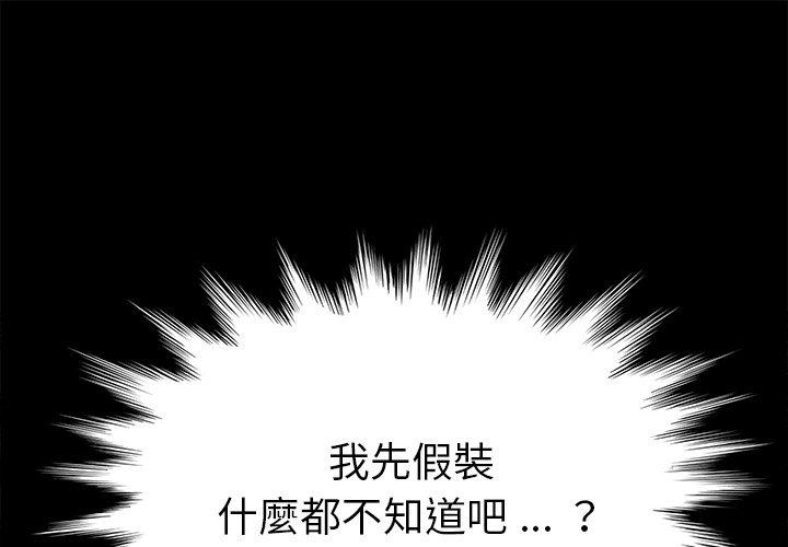 《危机四伏的家庭生活》漫画 第22話