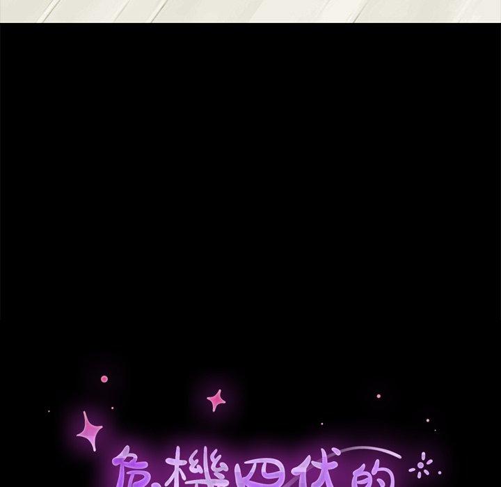 《危机四伏的家庭生活》漫画 第22話