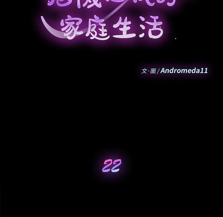 《危机四伏的家庭生活》漫画 第22話