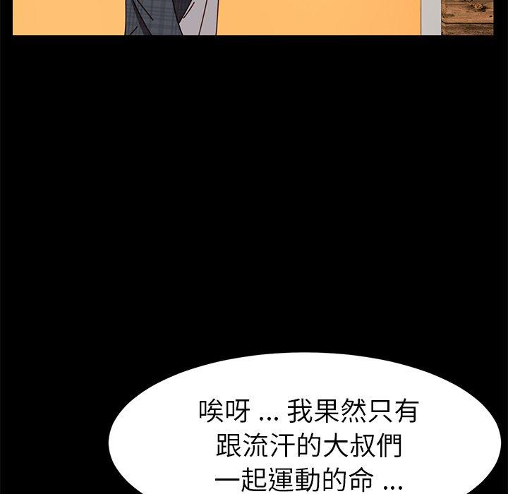 《危机四伏的家庭生活》漫画 第22話