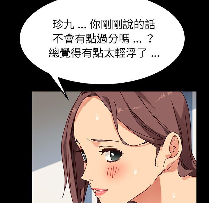 《危机四伏的家庭生活》漫画 第22話