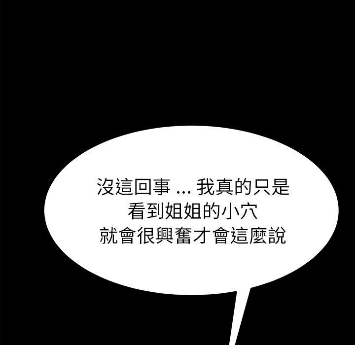 《危机四伏的家庭生活》漫画 第22話