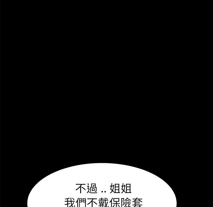 《危机四伏的家庭生活》漫画 第22話
