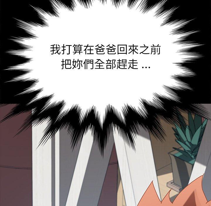 《危机四伏的家庭生活》漫画 第22話