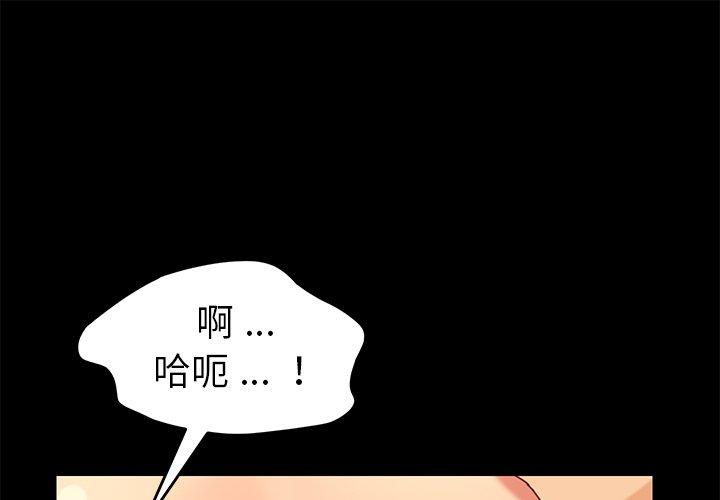 《危机四伏的家庭生活》漫画 第23話