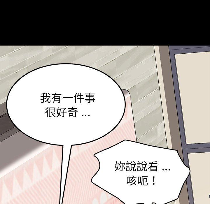 《危机四伏的家庭生活》漫画 第23話