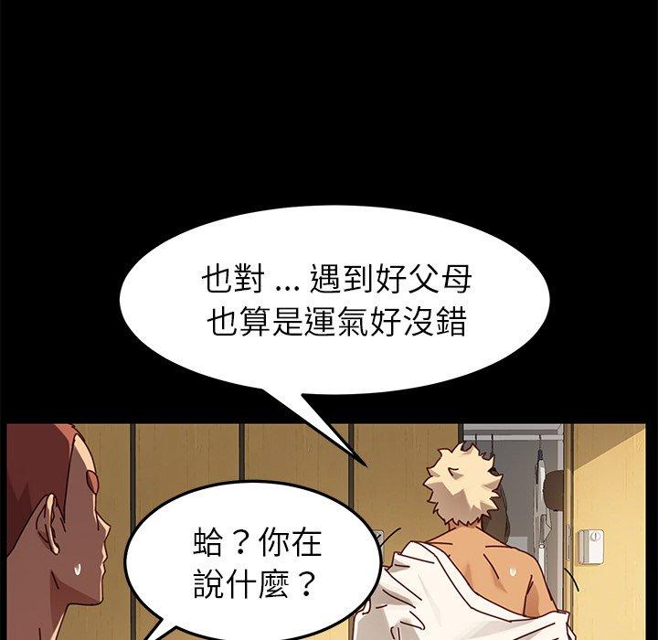 《危机四伏的家庭生活》漫画 第23話