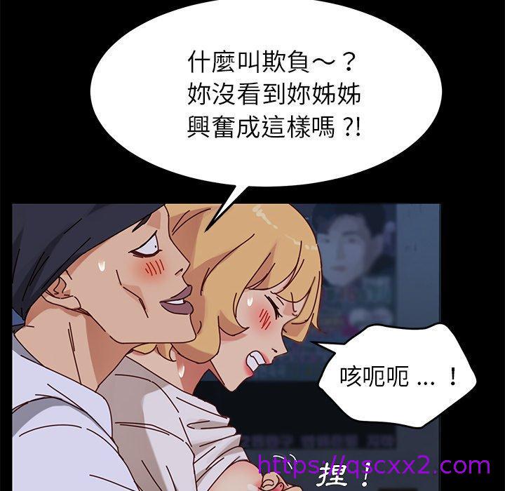 《危机四伏的家庭生活》漫画 第23話