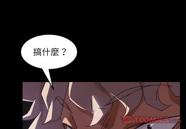 《危机四伏的家庭生活》漫画 第24話