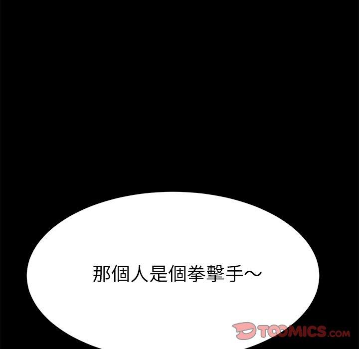 《危机四伏的家庭生活》漫画 第24話