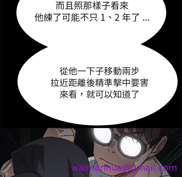 《危机四伏的家庭生活》漫画 第24話