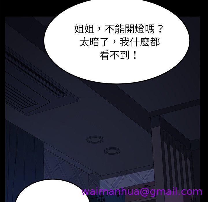 《危机四伏的家庭生活》漫画 第24話