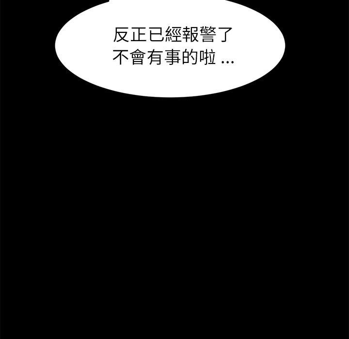 《危机四伏的家庭生活》漫画 第24話