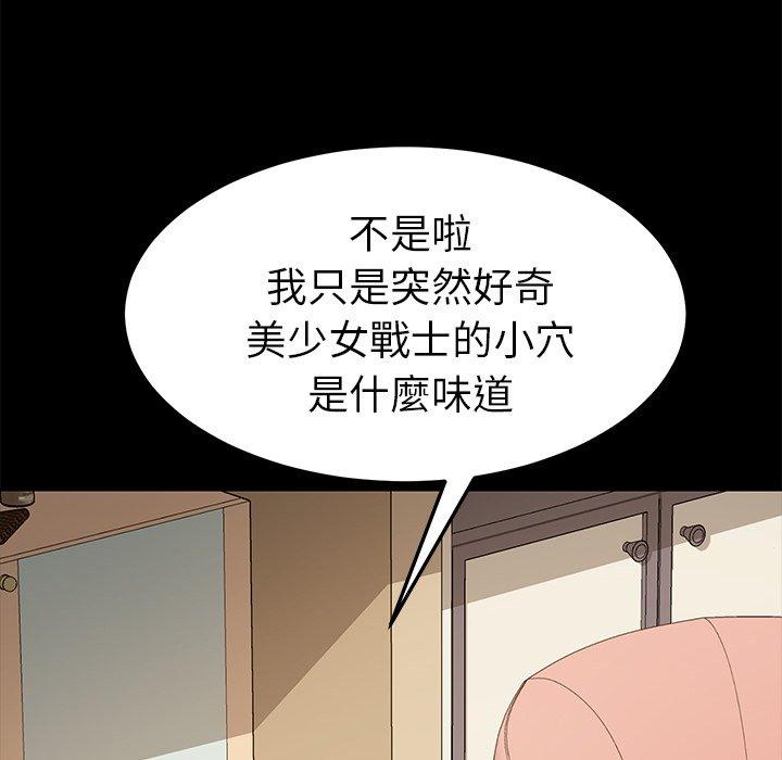 《危机四伏的家庭生活》漫画 第25話