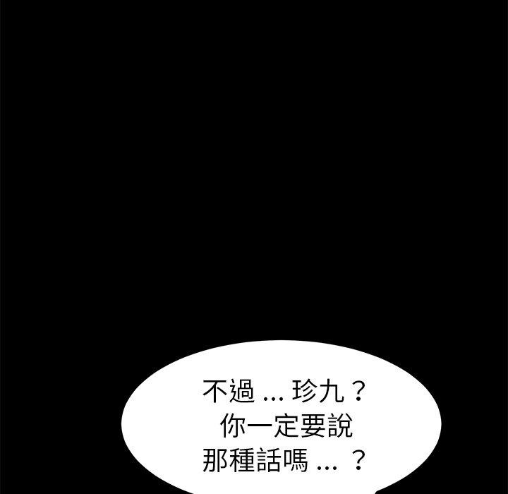 《危机四伏的家庭生活》漫画 第25話