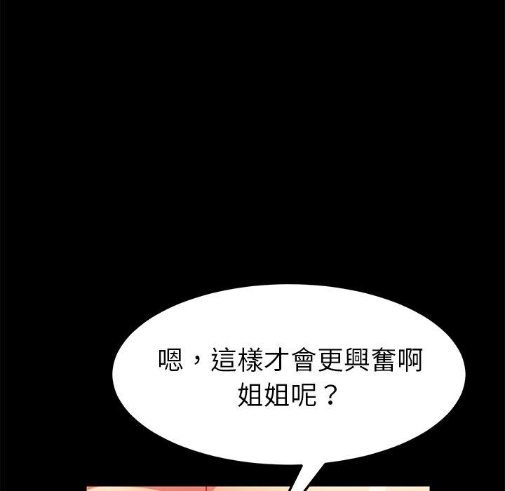 《危机四伏的家庭生活》漫画 第25話