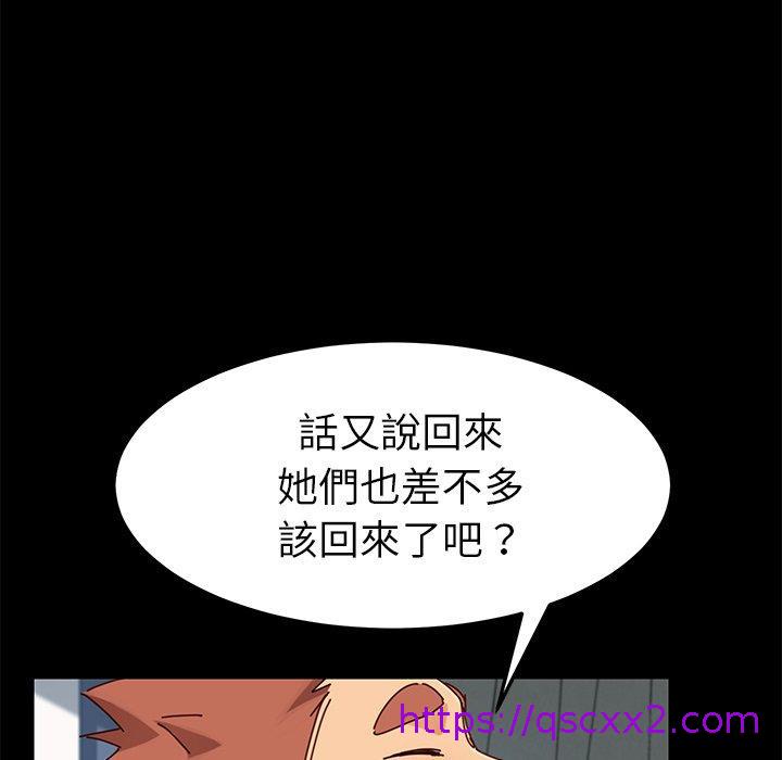 《危机四伏的家庭生活》漫画 第25話