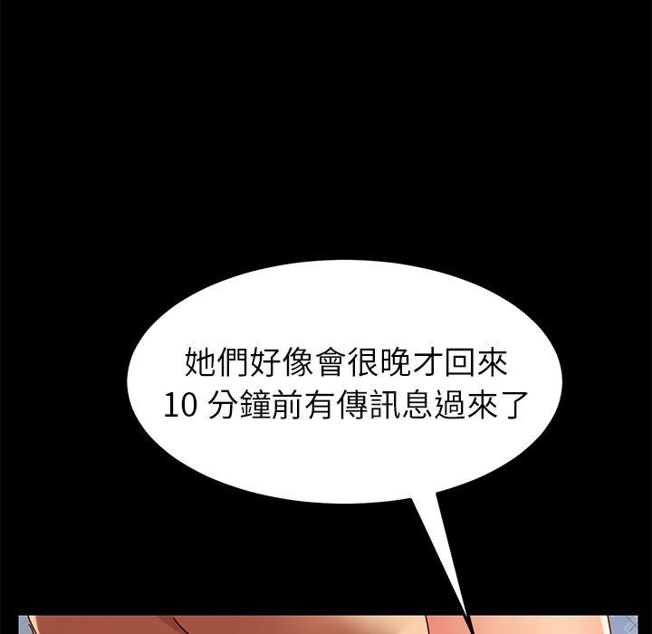 《危机四伏的家庭生活》漫画 第25話