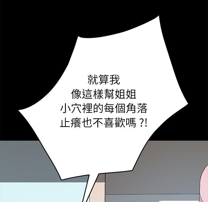 《危机四伏的家庭生活》漫画 第25話