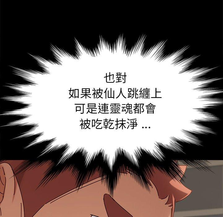 《危机四伏的家庭生活》漫画 第25話
