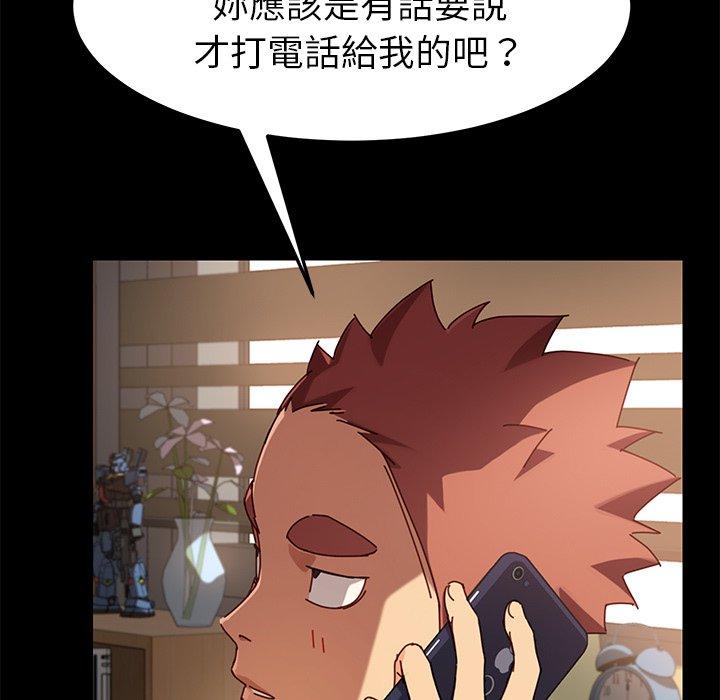 《危机四伏的家庭生活》漫画 第26話