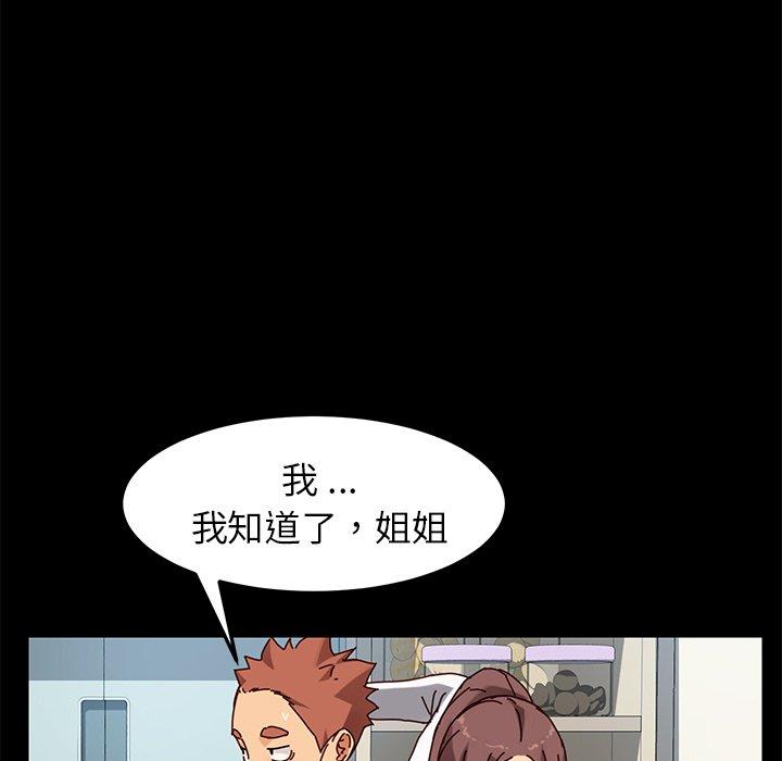 《危机四伏的家庭生活》漫画 第26話