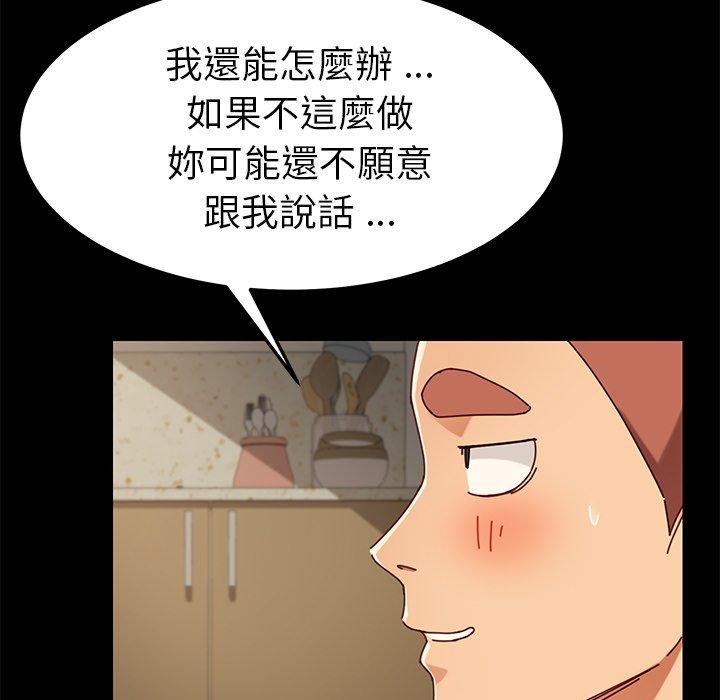《危机四伏的家庭生活》漫画 第26話