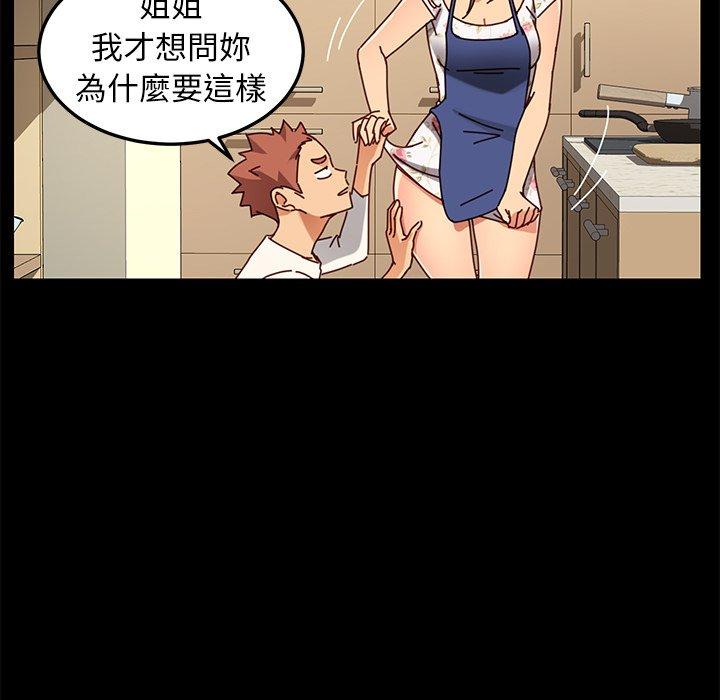 《危机四伏的家庭生活》漫画 第26話