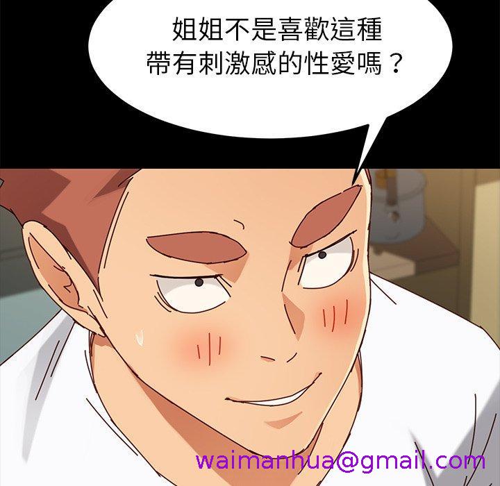 《危机四伏的家庭生活》漫画 第26話