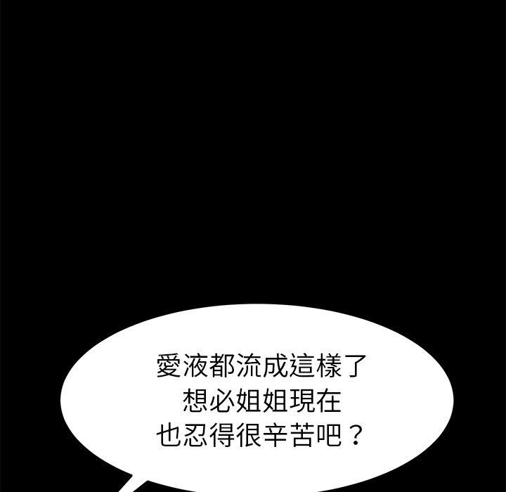 《危机四伏的家庭生活》漫画 第26話