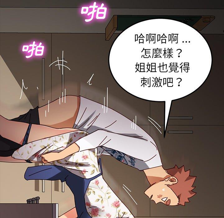 《危机四伏的家庭生活》漫画 第26話