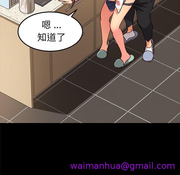 《危机四伏的家庭生活》漫画 第27話