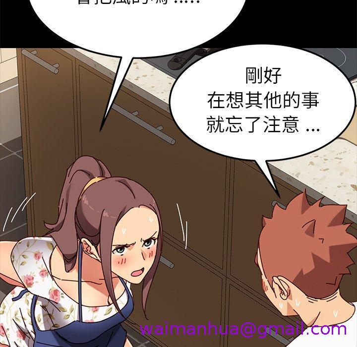 《危机四伏的家庭生活》漫画 第27話