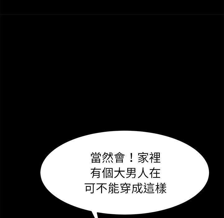 《危机四伏的家庭生活》漫画 第27話
