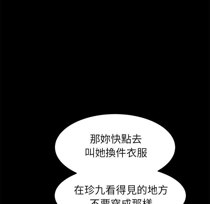 《危机四伏的家庭生活》漫画 第27話