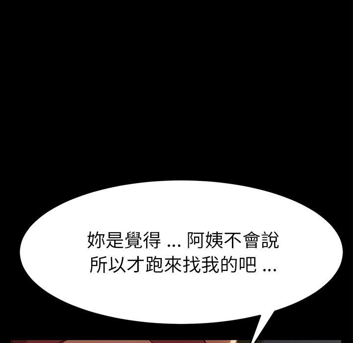《危机四伏的家庭生活》漫画 第28話