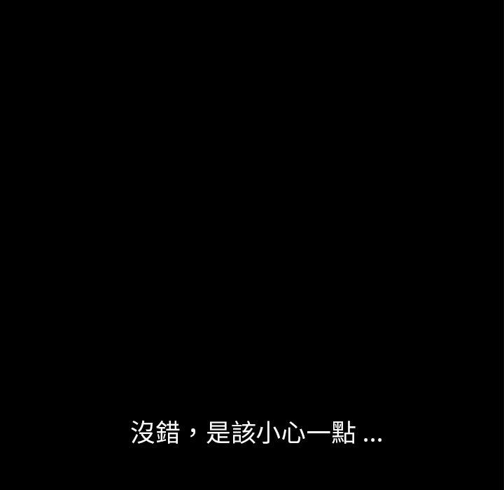 《危机四伏的家庭生活》漫画 第28話