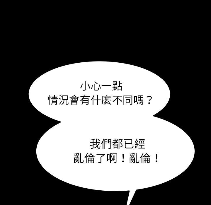 《危机四伏的家庭生活》漫画 第28話