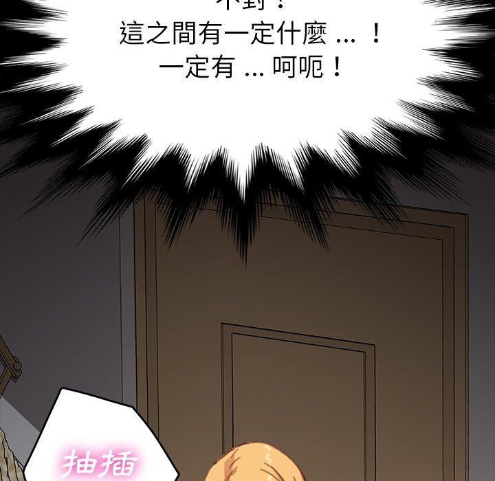 《危机四伏的家庭生活》漫画 第28話