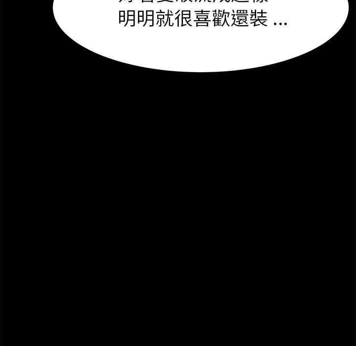 《危机四伏的家庭生活》漫画 第28話