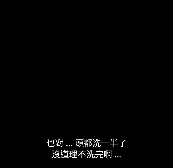《危机四伏的家庭生活》漫画 第28話